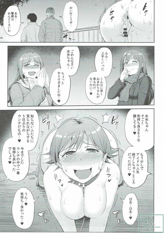 本田未央が渋谷凛、島村卯月の2人によって野外で排泄調教されてしまう本 <> 022