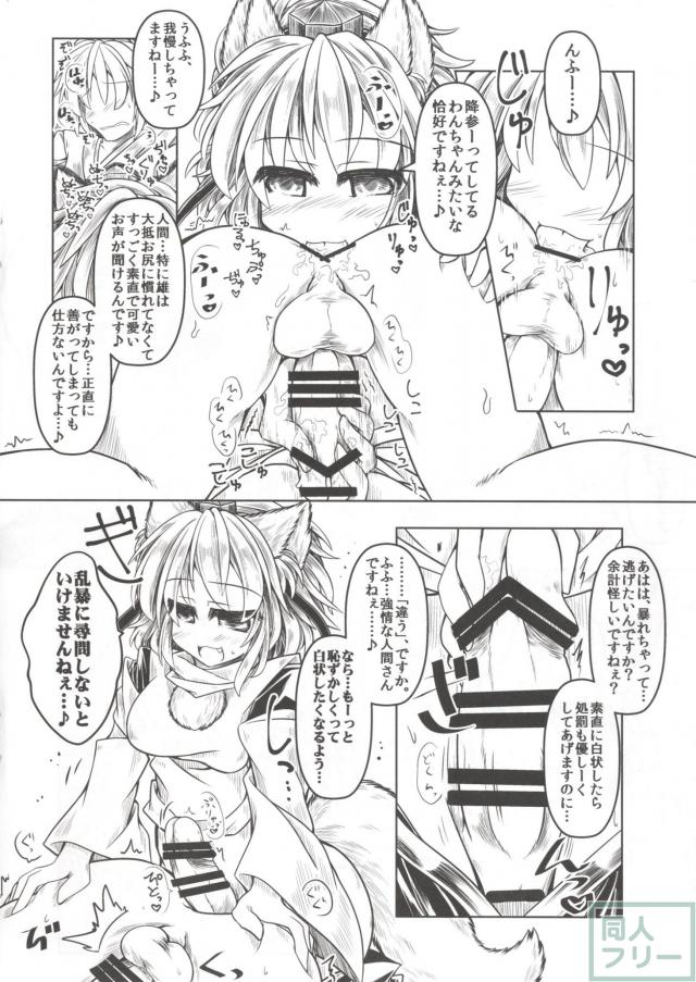 犬走椛のふたなりちんぽで逆アナル逆レイプ本 <> 007