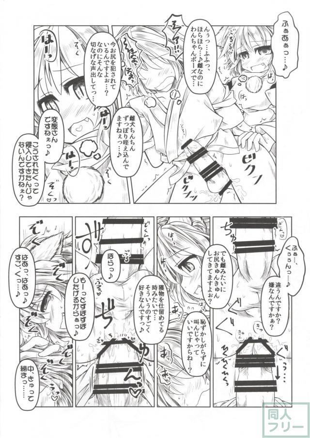 犬走椛のふたなりちんぽで逆アナル逆レイプ本 <> 009