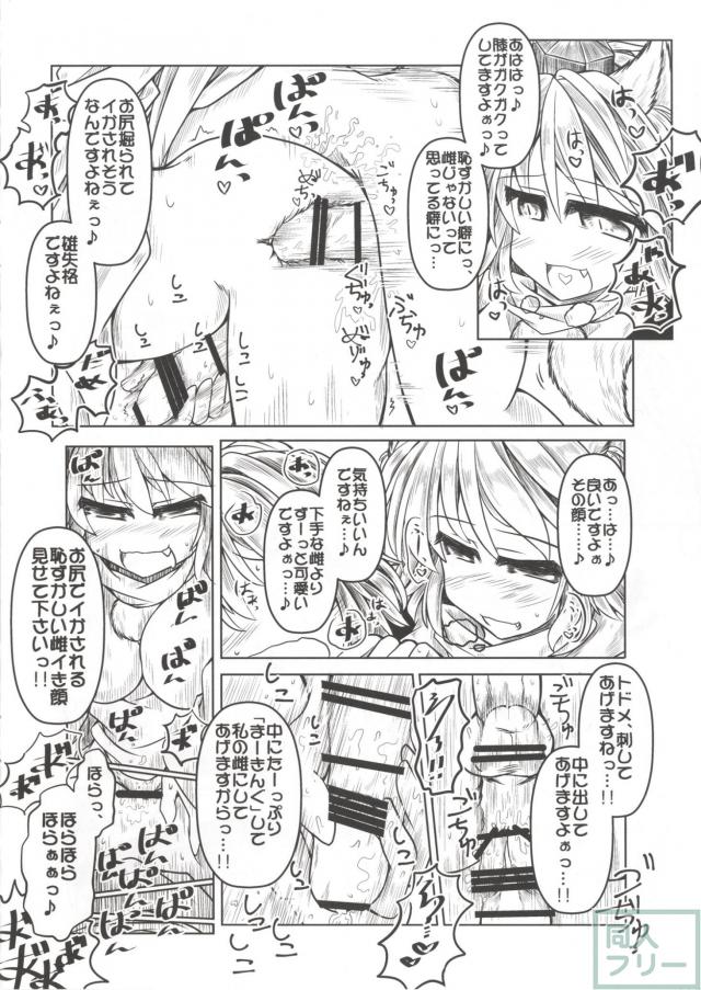 犬走椛のふたなりちんぽで逆アナル逆レイプ本 <> 011