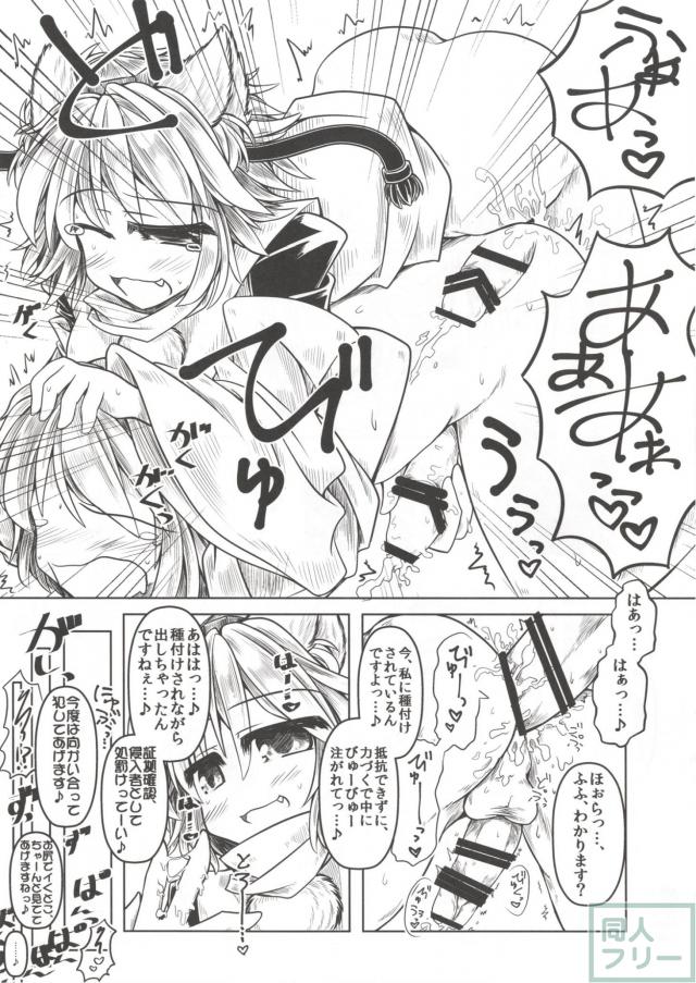 犬走椛のふたなりちんぽで逆アナル逆レイプ本 <> 012