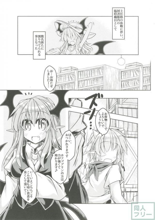 小悪魔さんが若いホフゴブリンくんを襲う逆アナル逆レイプ本 <> 002