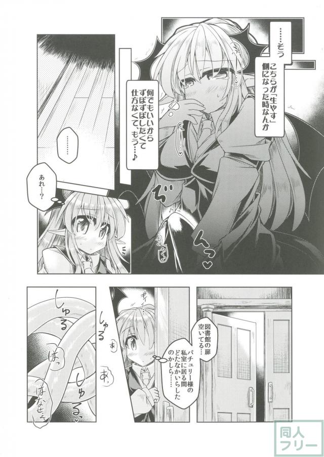小悪魔さんが若いホフゴブリンくんを襲う逆アナル逆レイプ本 <> 006