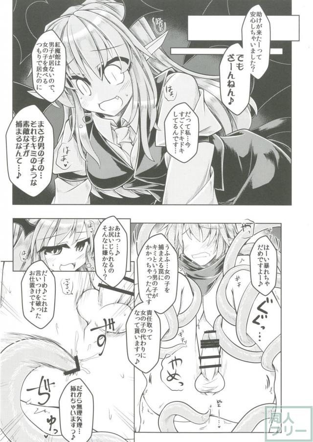 小悪魔さんが若いホフゴブリンくんを襲う逆アナル逆レイプ本 <> 010
