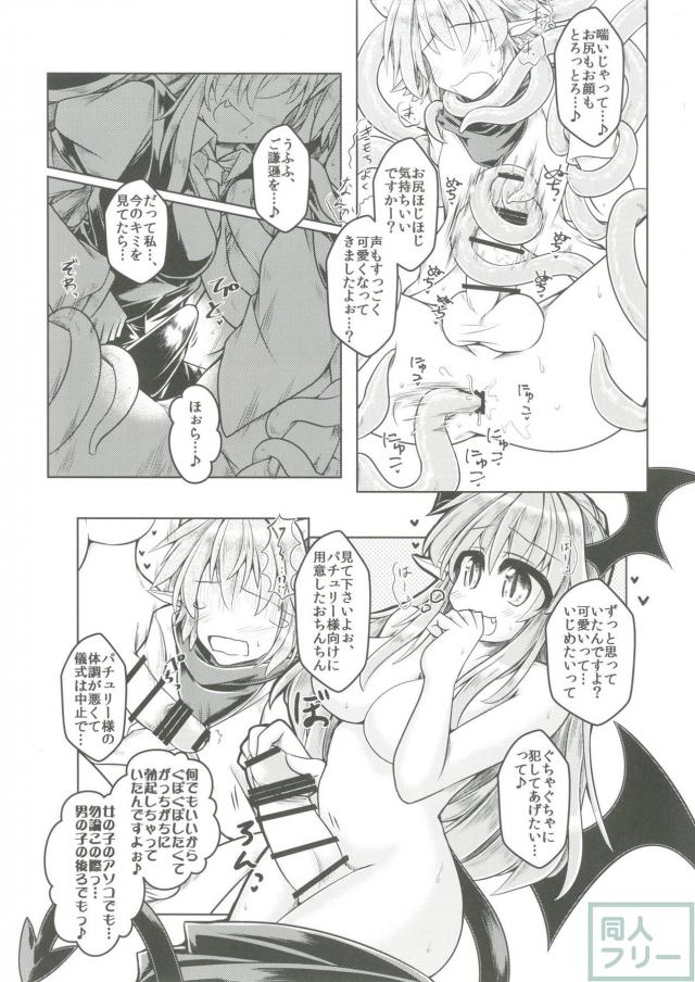 小悪魔さんが若いホフゴブリンくんを襲う逆アナル逆レイプ本 <> 012