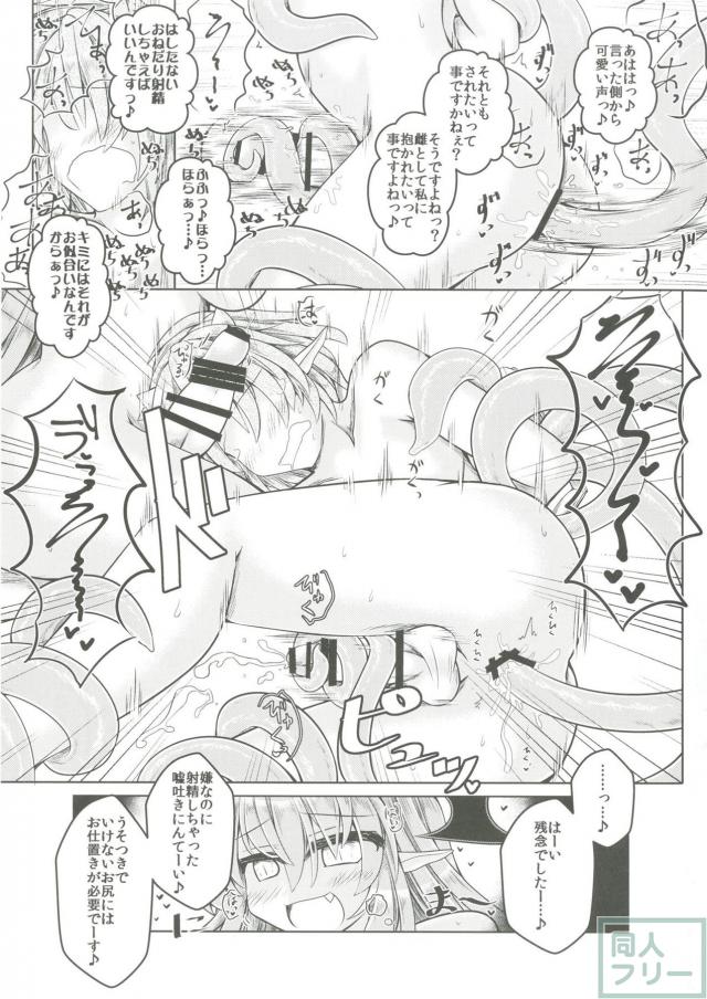 小悪魔さんが若いホフゴブリンくんを襲う逆アナル逆レイプ本 <> 014