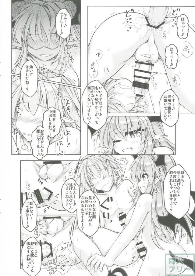 小悪魔さんが若いホフゴブリンくんを襲う逆アナル逆レイプ本 <> 019