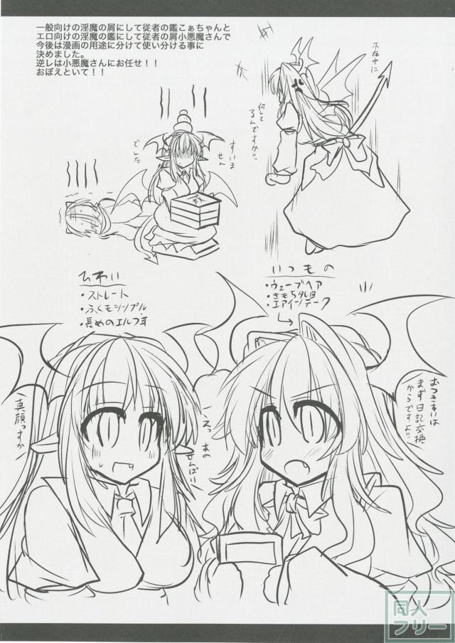 小悪魔さんが若いホフゴブリンくんを襲う逆アナル逆レイプ本 <> 024