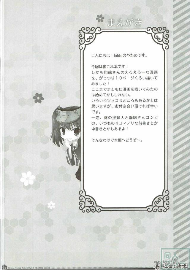 無垢な翔鶴さんが提督に売られる本 <> 003