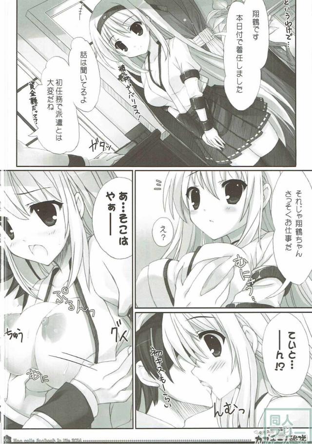 無垢な翔鶴さんが提督に売られる本 <> 005