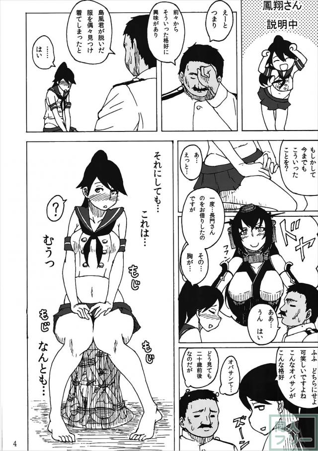 ド淫乱痴女な鳳翔の誘惑におじさん提督は… <> 003