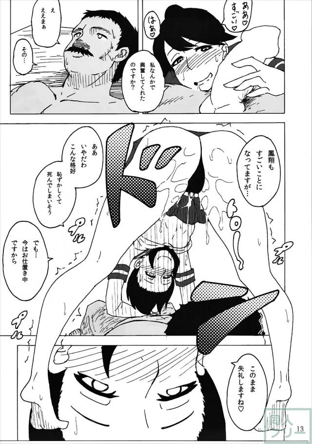 ド淫乱痴女な鳳翔の誘惑におじさん提督は… <> 012
