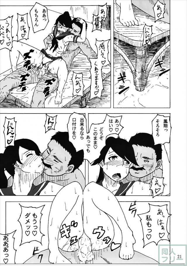 ド淫乱痴女な鳳翔の誘惑におじさん提督は… <> 020