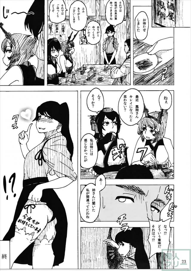 ド淫乱痴女な鳳翔の誘惑におじさん提督は… <> 022