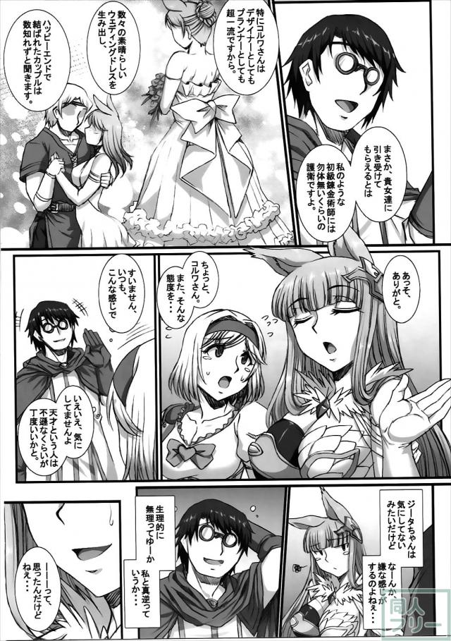 慈悲無き触手たちのチンポがコルワとジータに襲い掛かる!! <> 008