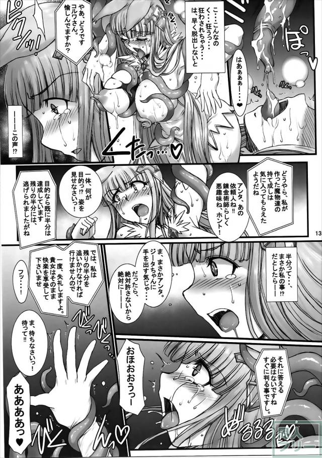慈悲無き触手たちのチンポがコルワとジータに襲い掛かる!! <> 012