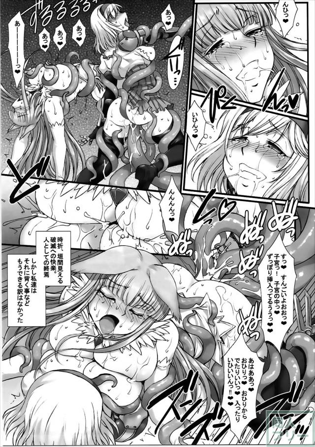 慈悲無き触手たちのチンポがコルワとジータに襲い掛かる!! <> 024
