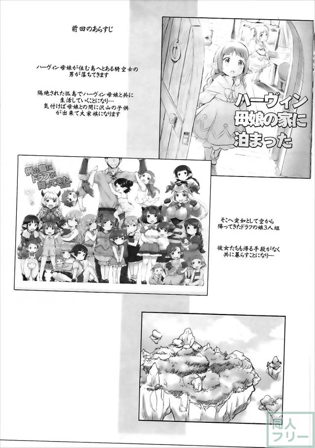 ハーヴィン&ドラフだらけのハーレム子作りえっち本 後編 <> 002