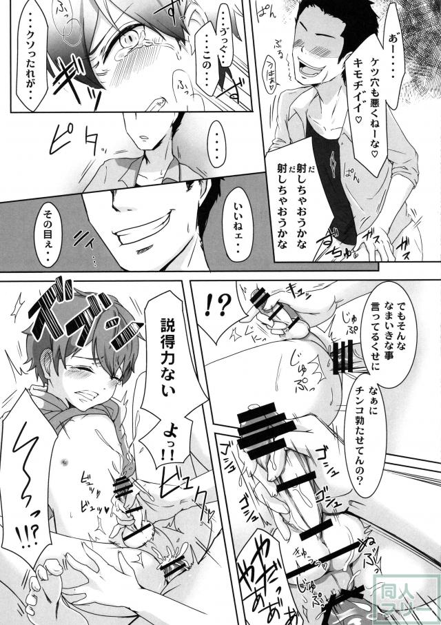 岸辺颯太(ラ・ピュセル)君がモブに犯されます <> 012