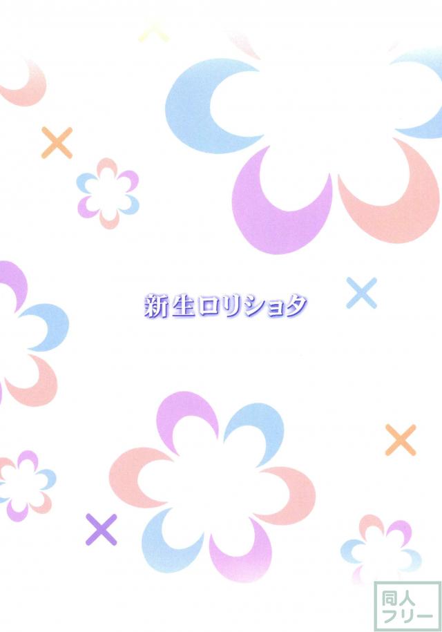 岸辺颯太(ラ・ピュセル)君がモブに犯されます <> 019