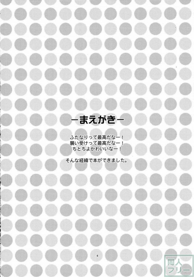 ちとちよ・ふたなり・襲い受け・レズ本 <> 004