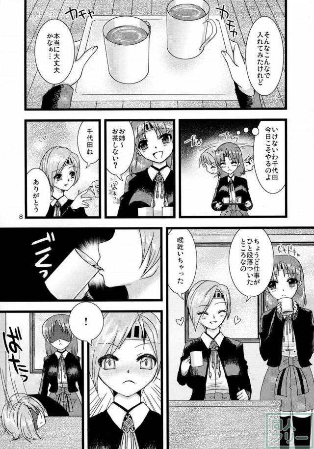 ちとちよ・ふたなり・襲い受け・レズ本 <> 008