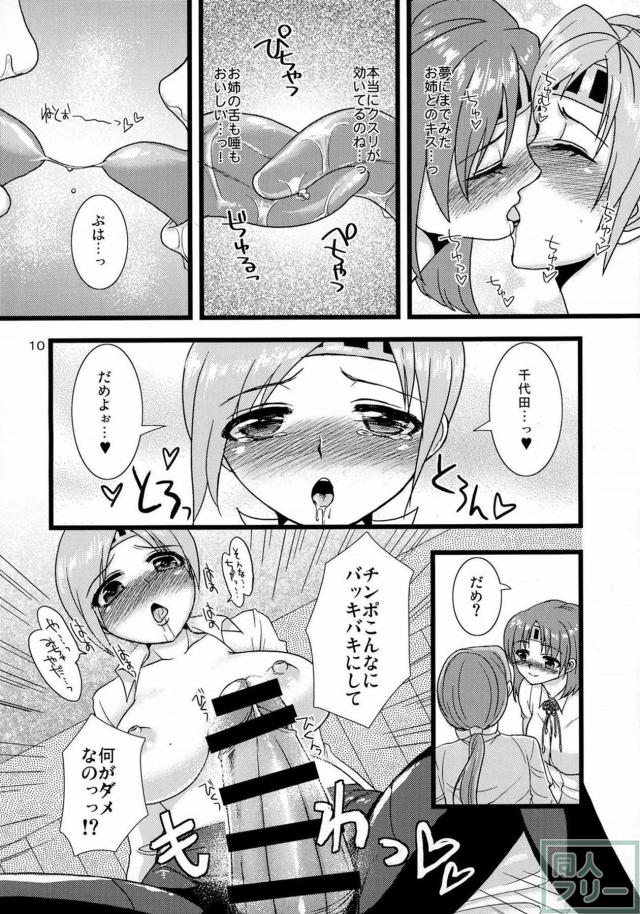 ちとちよ・ふたなり・襲い受け・レズ本 <> 010