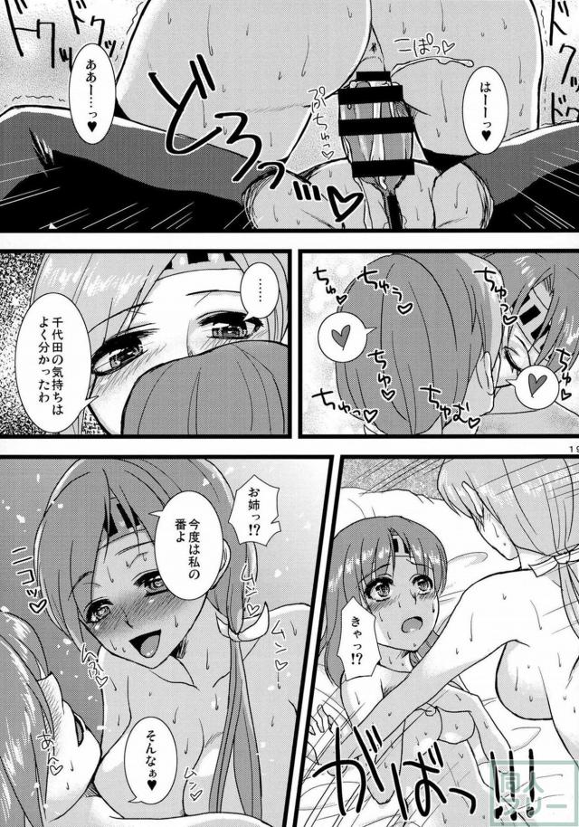 ちとちよ・ふたなり・襲い受け・レズ本 <> 019