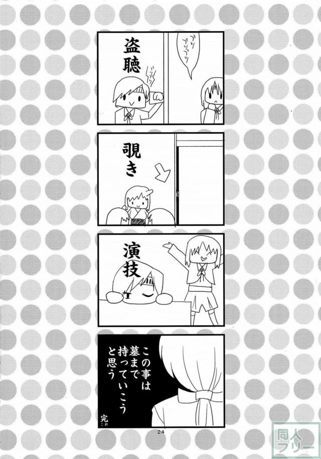 ちとちよ・ふたなり・襲い受け・レズ本 <> 024