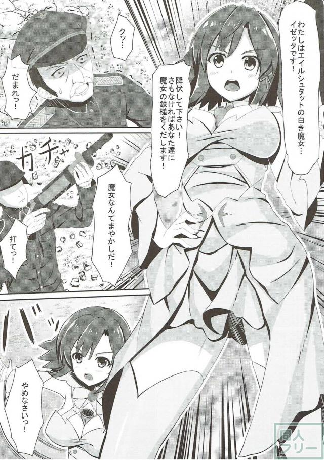 囚われの身となったイゼッタが、男の手でその裸身を蹂躙される！ <> 005