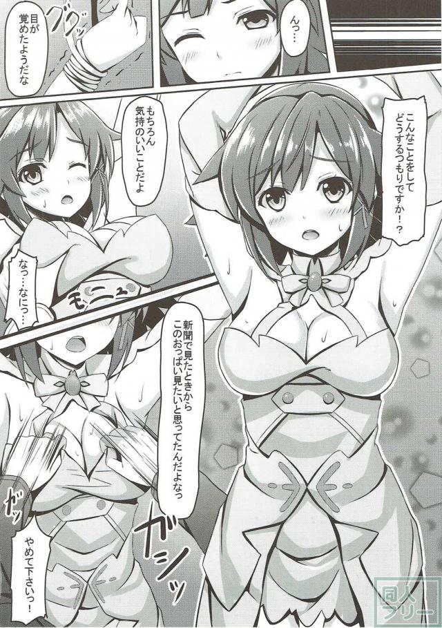 囚われの身となったイゼッタが、男の手でその裸身を蹂躙される！ <> 009