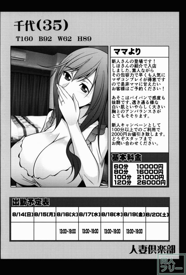 戦車妻2人のデリヘル本 <> 013
