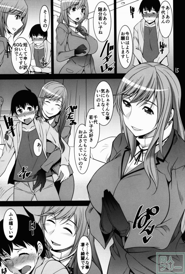 戦車妻2人のデリヘル本 <> 014