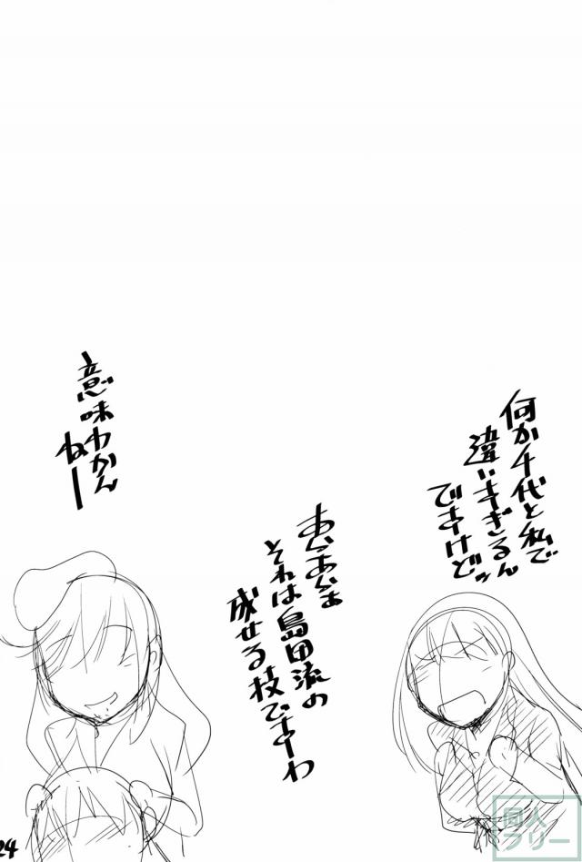 戦車妻2人のデリヘル本 <> 023