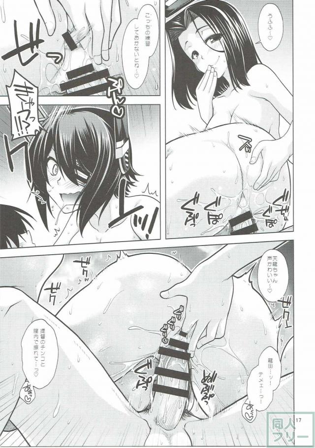 天龍田とのラブラブ3P本 <> 016