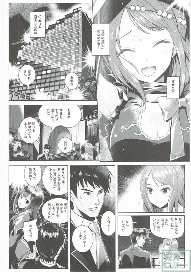 加蓮とPが始めて結ばれる頃のちょっと昔の話 <> 003