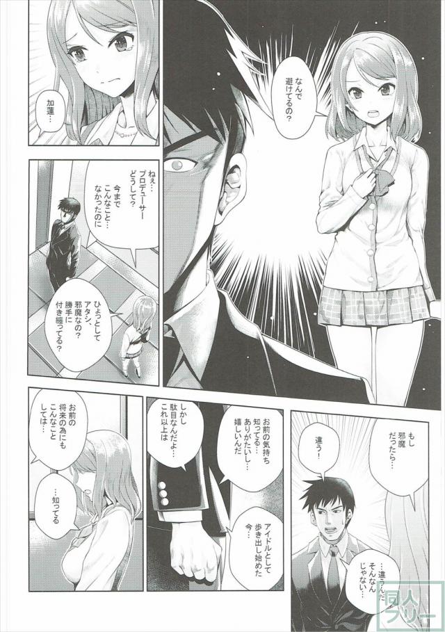 加蓮とPが始めて結ばれる頃のちょっと昔の話 <> 007