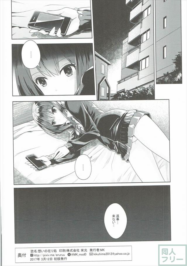 加蓮とPが始めて結ばれる頃のちょっと昔の話 <> 025