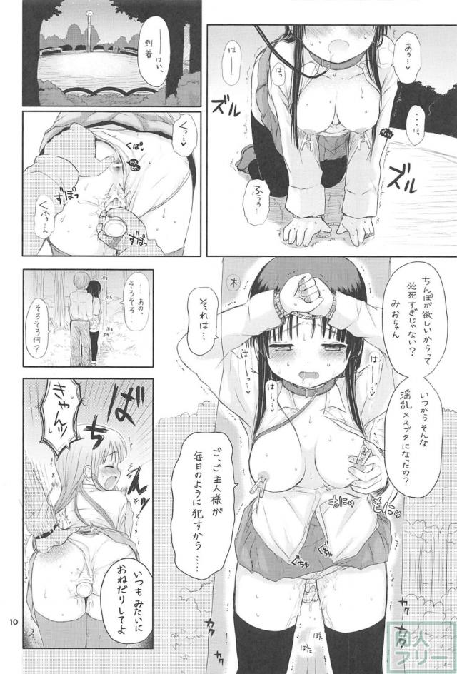みおぼん!2 <> 009