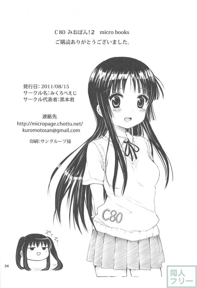 みおぼん!2 <> 033