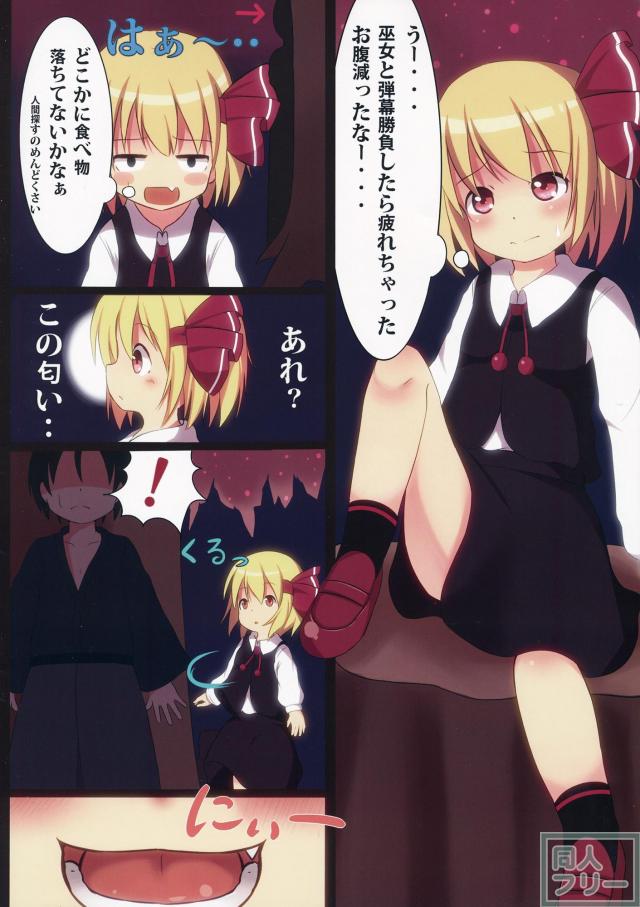 【フルカラー】ルーミアちゃんが人間の男の子の性欲処理に利用されちゃうお話 <> 002