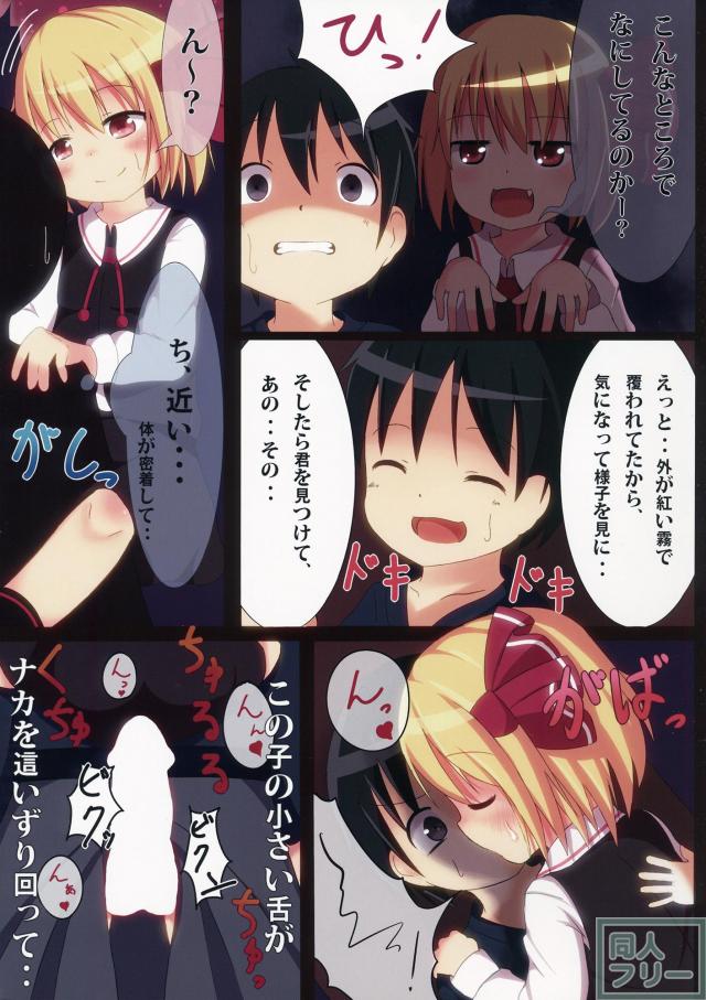 【フルカラー】ルーミアちゃんが人間の男の子の性欲処理に利用されちゃうお話 <> 003