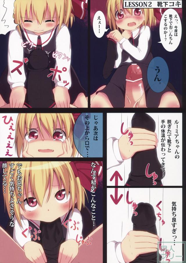 【フルカラー】ルーミアちゃんが人間の男の子の性欲処理に利用されちゃうお話 <> 007