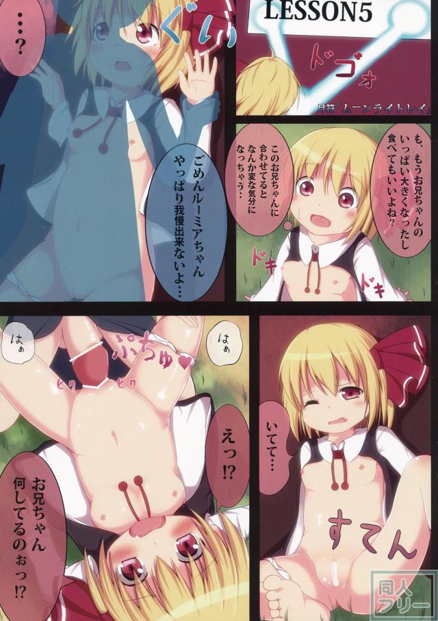 【フルカラー】ルーミアちゃんが人間の男の子の性欲処理に利用されちゃうお話 <> 009