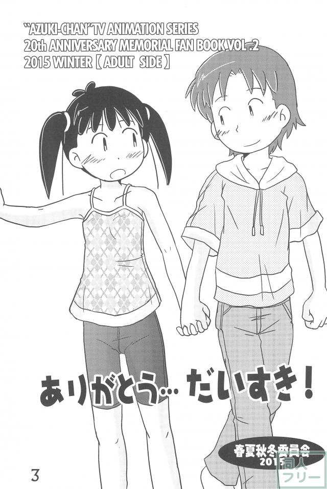 相思相愛がテーマのあずきちゃん合同誌 <> 002