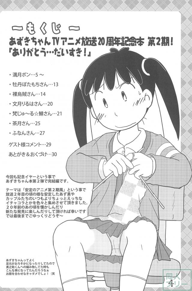 相思相愛がテーマのあずきちゃん合同誌 <> 003
