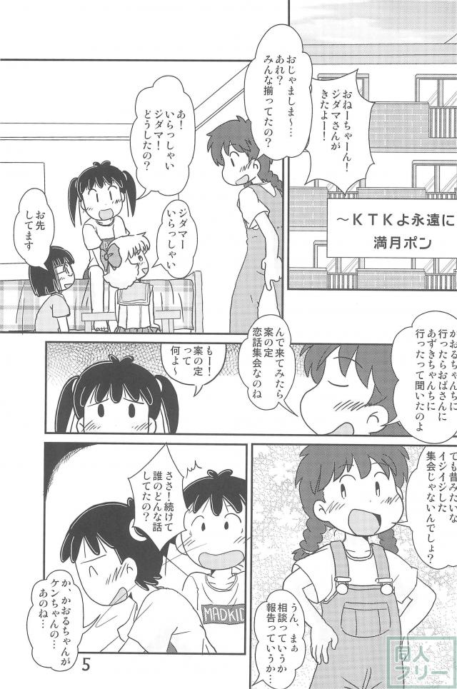 相思相愛がテーマのあずきちゃん合同誌 <> 004