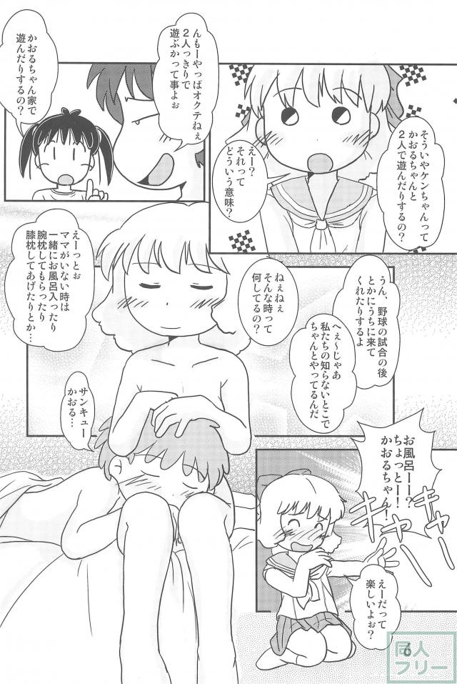 相思相愛がテーマのあずきちゃん合同誌 <> 005