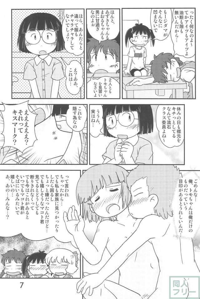 相思相愛がテーマのあずきちゃん合同誌 <> 006