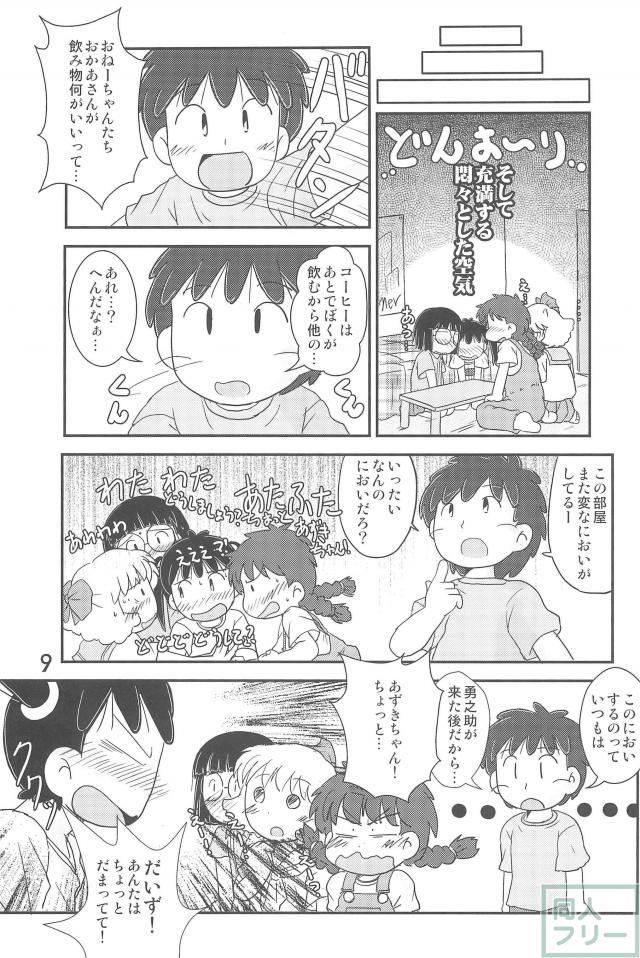 相思相愛がテーマのあずきちゃん合同誌 <> 008